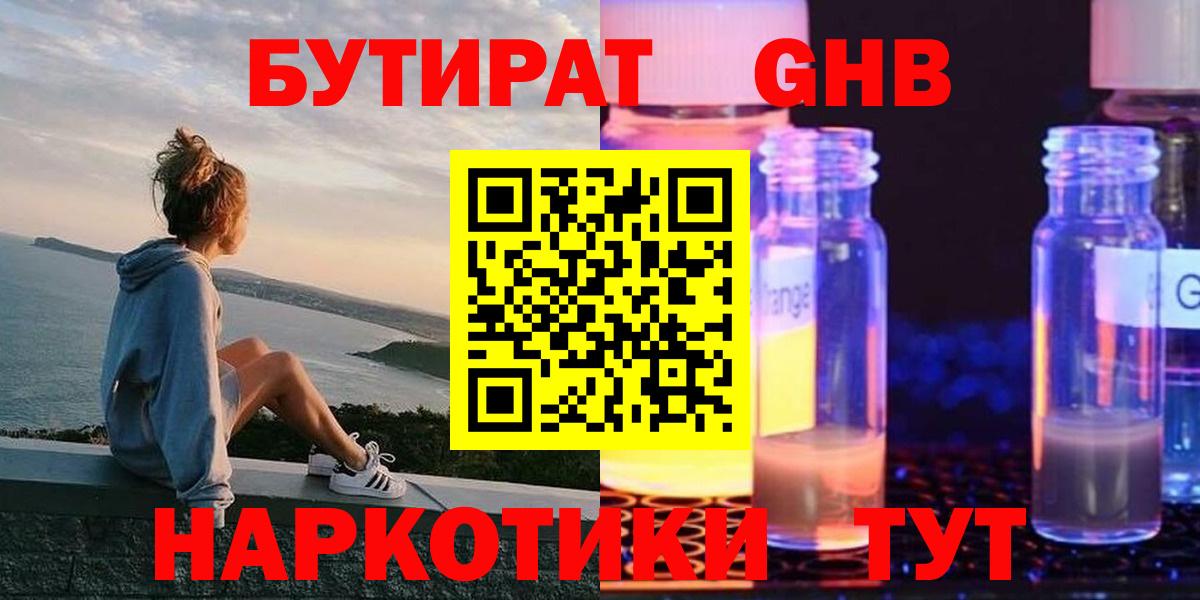 БУТИРАТ Butirat  Вход с VPN  Бутират  Златоуст 