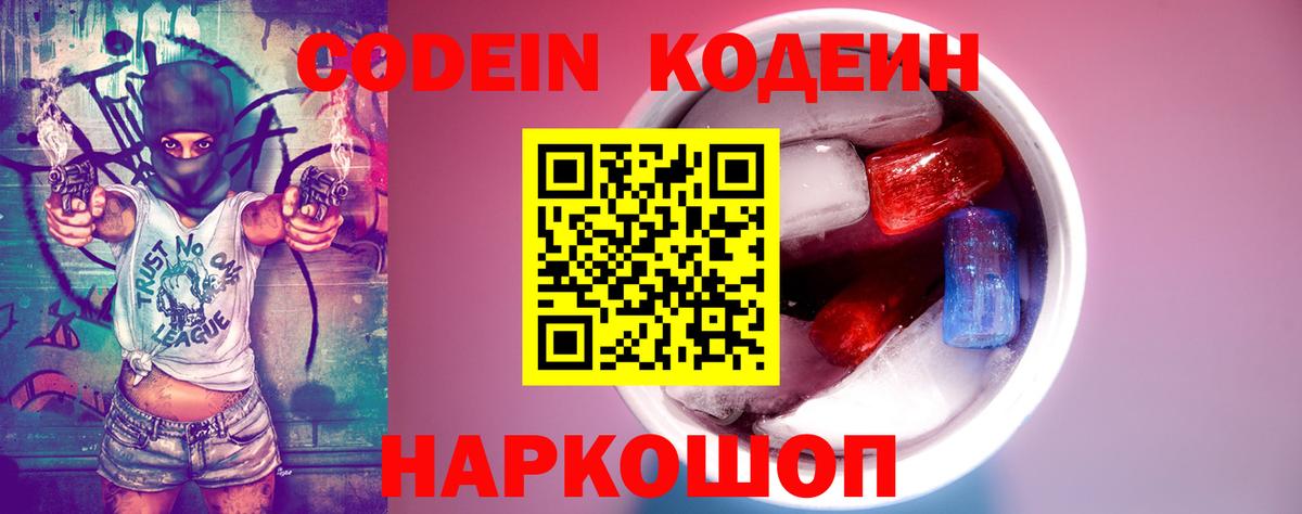 Codein напиток Lean (лин)  Вход с VPN  Кодеиновый сироп Lean Purple Drank  Златоуст 