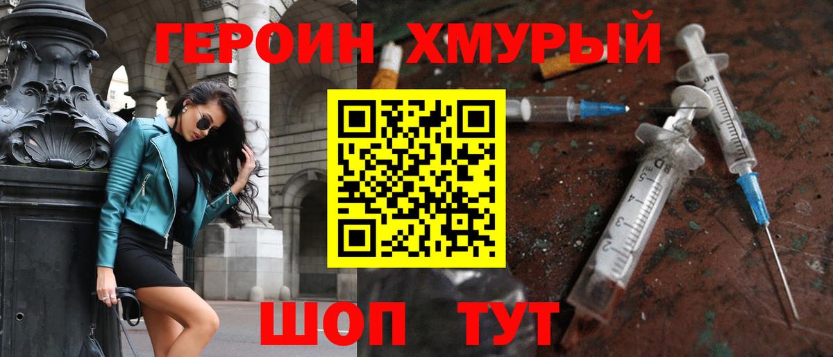 ГЕРОИН  ГЕРОИН гречка  Вход с VPN  Златоуст 