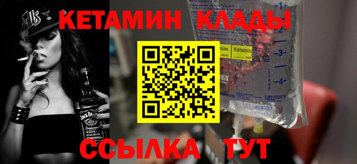 Кетамин VHQ Златоуст