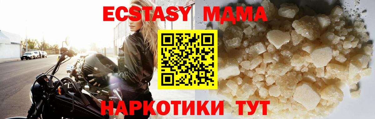MDMA молли  Вход с VPN  Златоуст  МДМА  MDMA Molly 