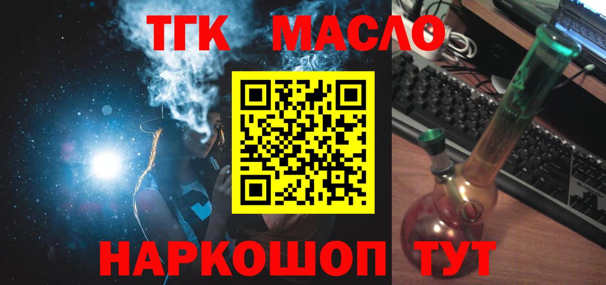 Дистиллят ТГК Wax  Дистиллят ТГК THC oil  Златоуст  Вход с VPN 